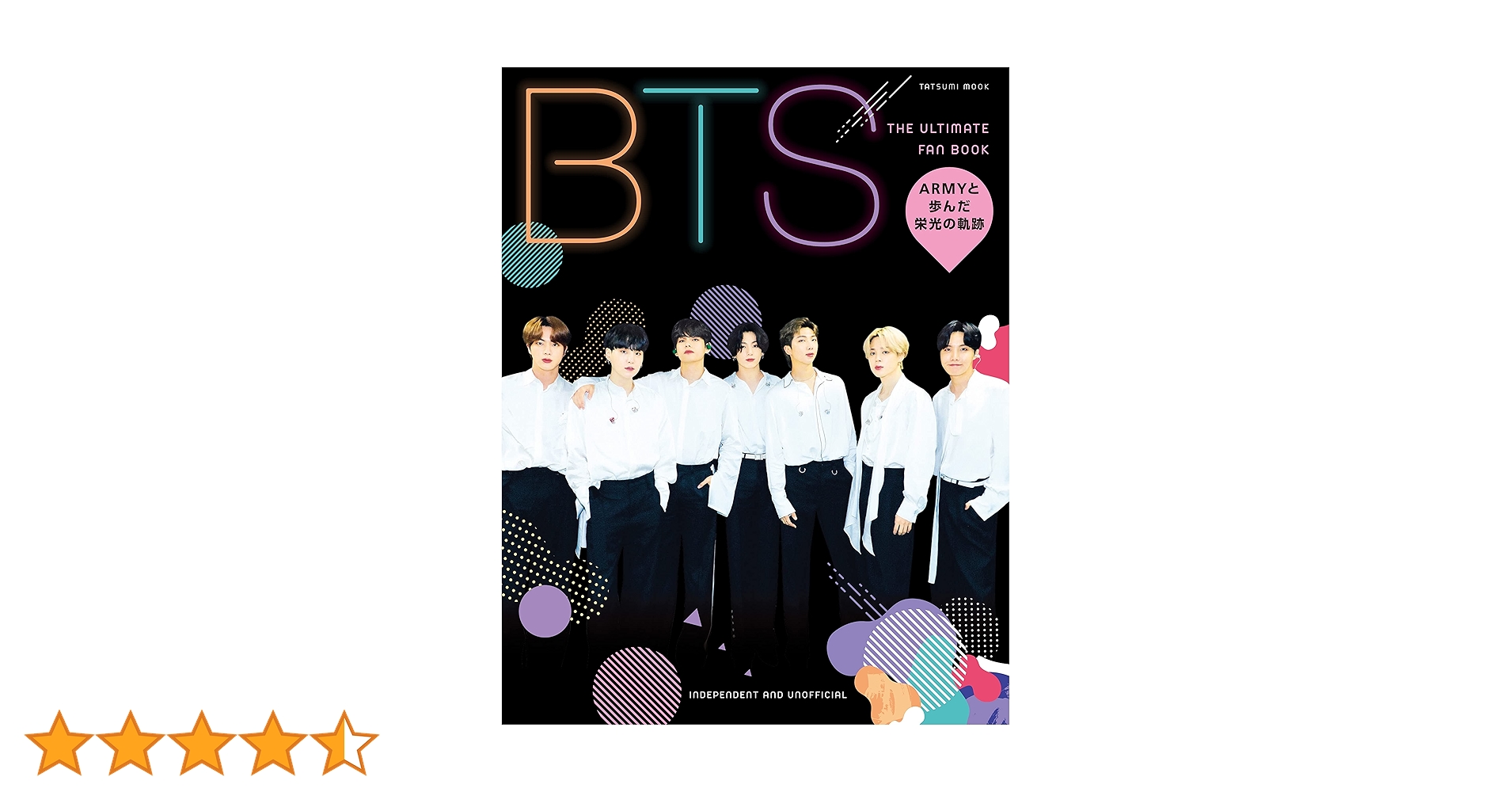 BTS THE ULTIMATE FAN BOOK ARMYと歩んだ栄光の軌跡 BTS THE ULTIMATE FAN BOOK ARMYと歩んだ栄光の軌跡
